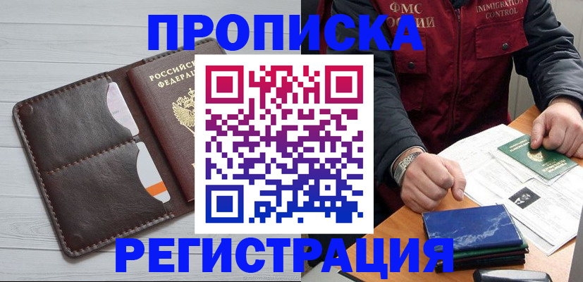 прописка 2025 в Микуни