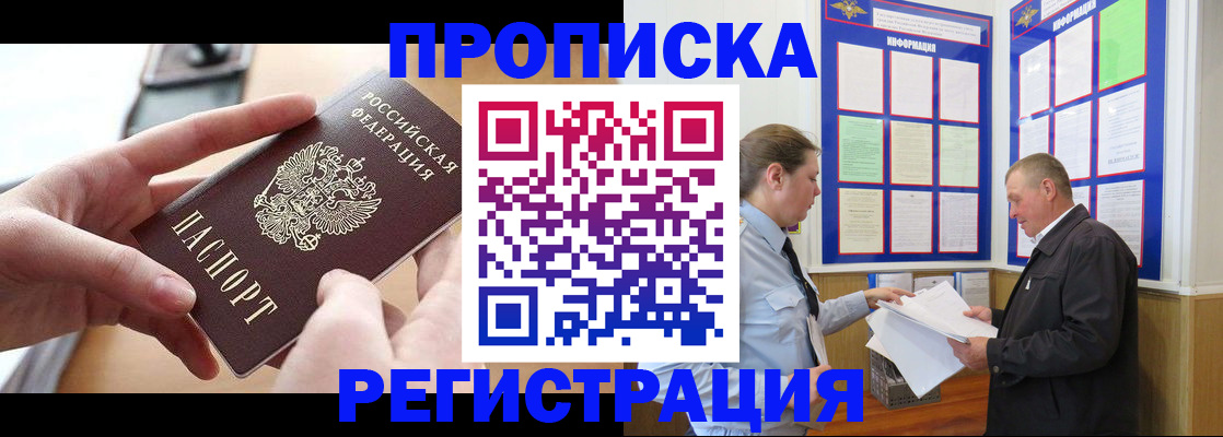 временная регистрация для всех в Микуни
